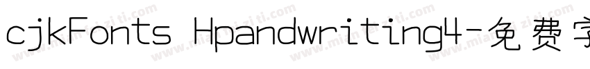cjkFonts Hpandwriting4字体转换